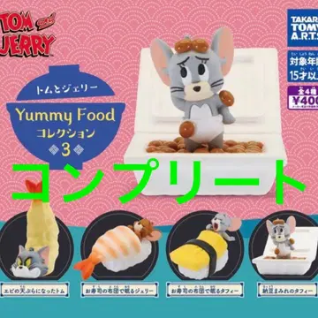 톰과 제리 가챠가챠 컴플리트 Yummy Food 컬렉션 3