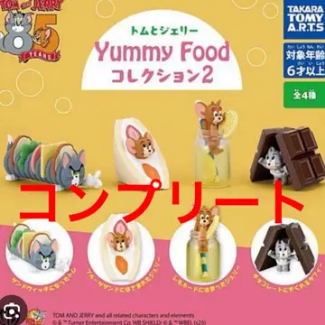 톰과 제리 가챠가챠 컴플리트 Yummy Food 컬렉션2