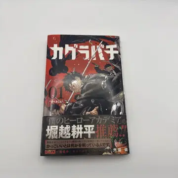카구라바치 1권 오비 포함