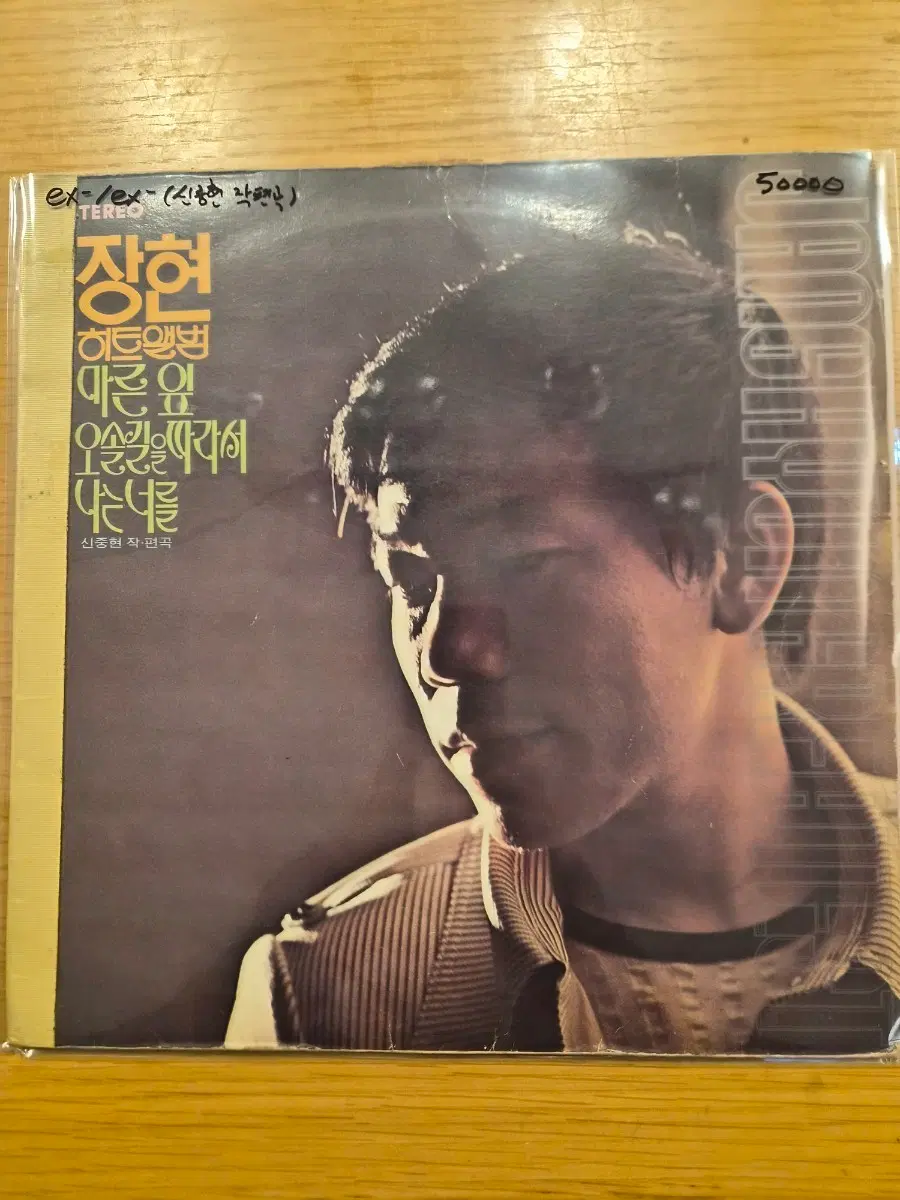 장현 신중현 작편곡 lp