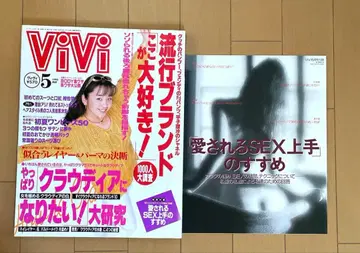 잡지 ViVi 1995년 5월호 부록 있음 표지: 니시다 히카루