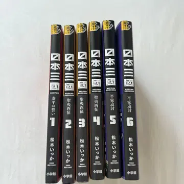 일본 삼국 1~6권 세트