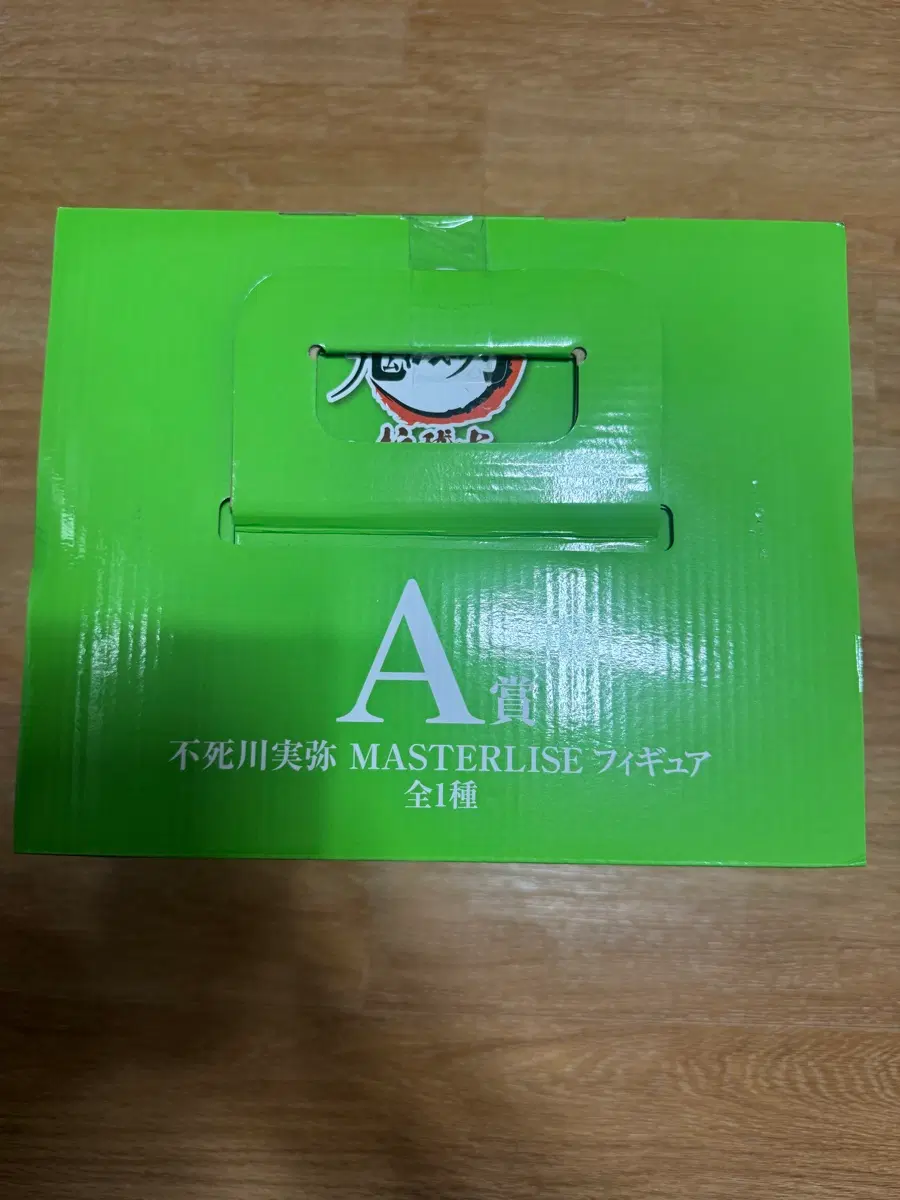 귀멸의칼날 제일복권 사네미 A상