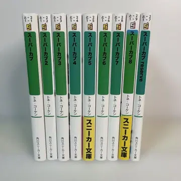 문고판 슈퍼커브 전 8권 + reserve, 총 9권 세트 전권