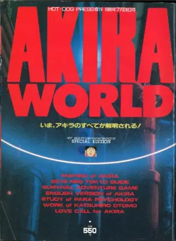 코단샤 HOT DOG PRESS 증간 AKIRA WORLD