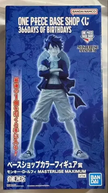 ONE PIECE BASE SHOP 제일복권 라스트 원 루피