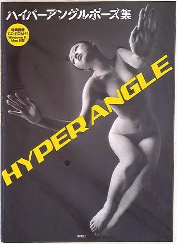 소우비샤 하이퍼 앵글 포즈집 vol.1