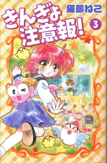 코단샤 DX KC 고양이부 고양이 금붕어 주의보! 신장판 3