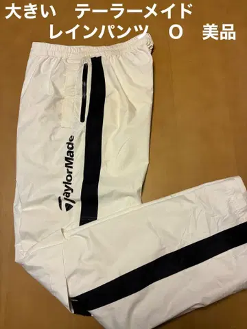 TaylorMade 레인 팬츠 O 새상품급