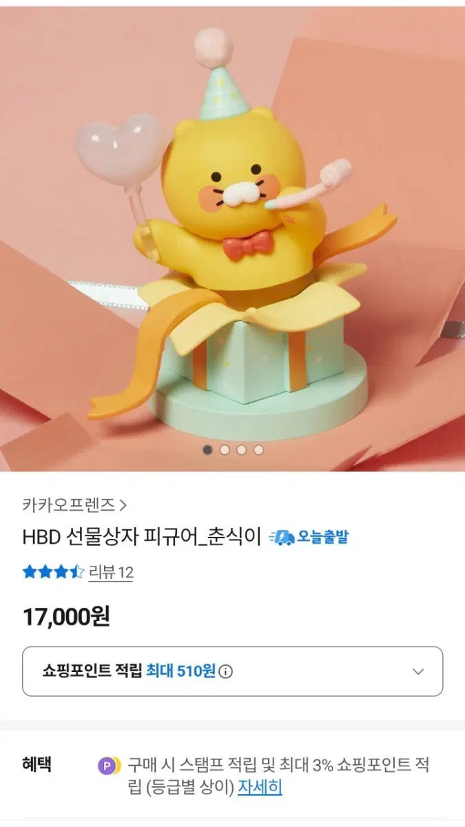 새상품 HBD춘식이