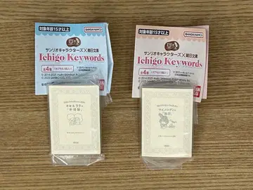 콩 가샤도서 산리오 캐릭터즈 Ichigo Keywords 2종 세트