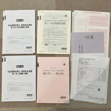 자격의 오하라 사회보험노무사 2026년 최신 수험 대책 전국 공개 통일 모의고사