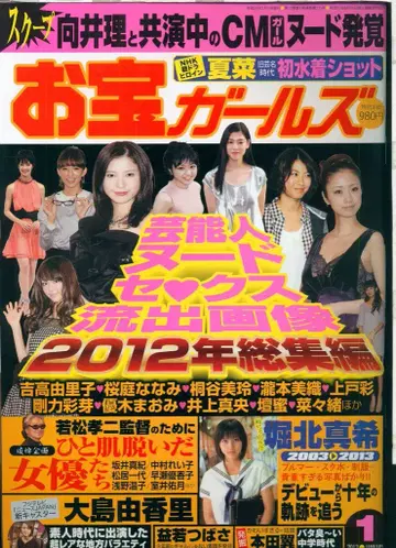 보물 소녀들 2013년 1월호