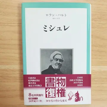 [ 신장판 초판 절판 레어 새상품급 ] 미셸 신장판 롤랑 바르트