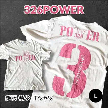 326POWER 절판 레어 T셔츠 L사이즈