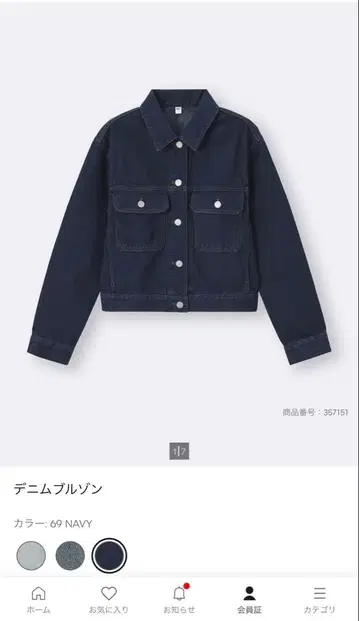 GU 데님 블루종