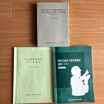 액화석유가스 안전 업무원 교육 교재 법규집 3권 세트