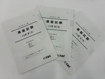 DC 플래너 1급 A 분야 모의시험 TAC 문제집 세트