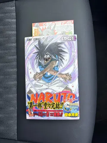 NARUTO 나루토 27권 초판 오비 내용물 포함