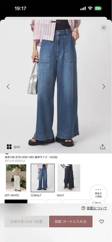 <스타일리스트 히토 히로시 씨 콜라보> 베이커 라이트 데님 접촉 냉감