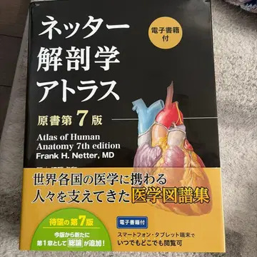 네터 해부학 아틀라스 [전자책 포함] (원서 제7판)