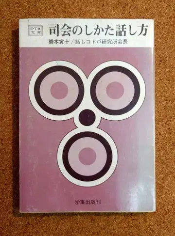 장기 보관 메르 편) 사회자의 진행법 말하기법 하시모토 토라주 말하기 코토바 연구소 회장