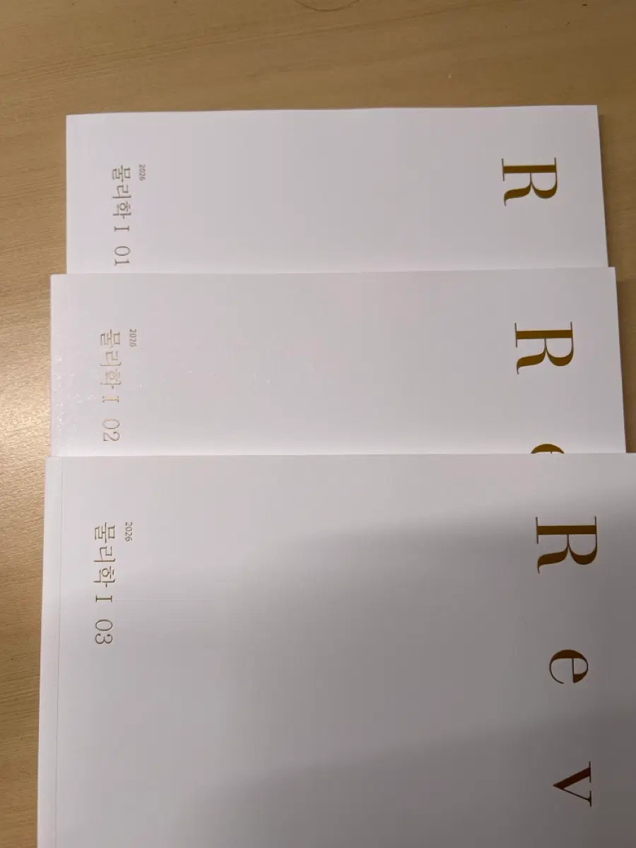 2026학년도 물리학1 수능대비 리바이벌 01,02,03권
