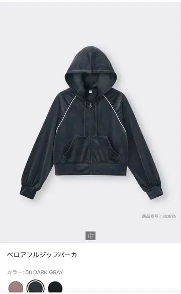 GU 벨로아 풀 집업 후드티