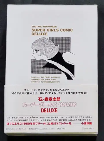 이시노모리 쇼타로 [ 슈퍼 걸즈 COMIC DELUXE ] 전 3권 [서적]