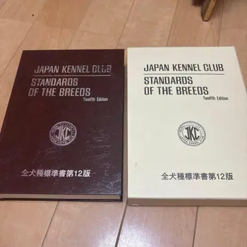 JAPAN KENNEL CLUB 전견종 표준서 제12판