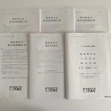 2026년 합격 목표 세리사 국세징수법 최종 모의고사 등 총 5회분 및 합격 정보