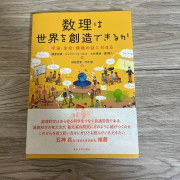 수리는 세계를 창조할 수 있을까 우주, 생명, 정보의 수수께끼에 다가가다