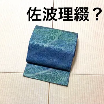 사바리 엮기? 파랑 그린 반짝반짝 화려한 후쿠로 오비