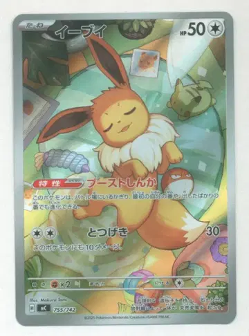 Pokemon MEGA 시리즈 755/742 이브이(AR 사양) MC