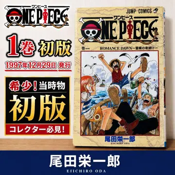 원피스 1권 초판 1997년 발행 오다 에이치로 레어