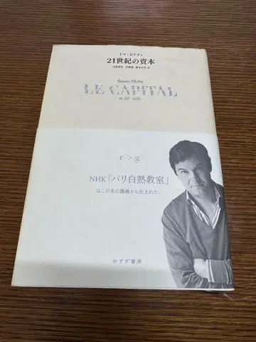 21세기 자본 토마 피케티 미스즈 서점