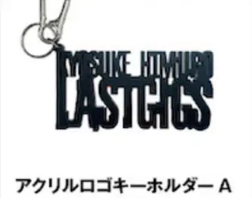 히무로 쿄스케 ~ LAST GIGS OVERRIDE 로고 키링