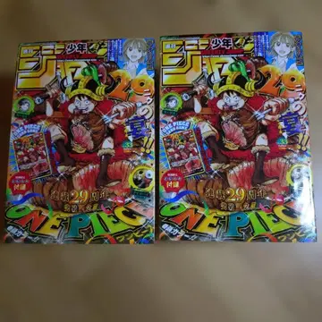 주간 소년 점프 2권 세트 ONE PIECE 표지 부록 미개봉