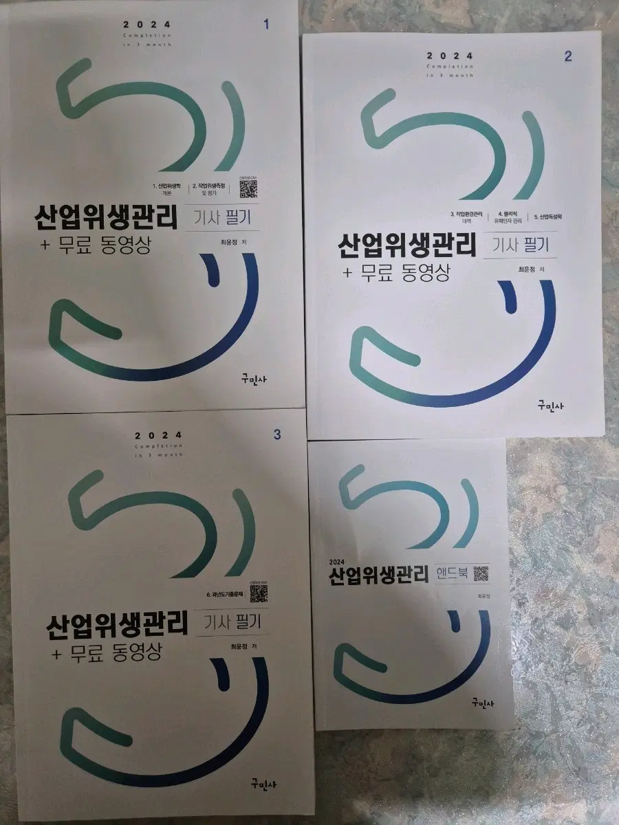 구민사 산업위생관리기사 필기