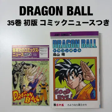DRAGON BALL 드래곤볼 35권 초판 코믹 뉴스 포함