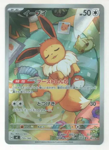 Pokemon MEGA 시리즈 755/742 이브이(AR 사양) MC