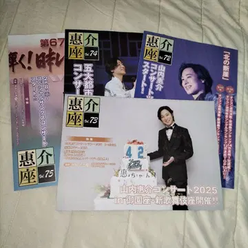 야마우치 케이스케 케이스케좌 팬클럽 뉴스레터 4권 세트 팬클럽 브로치
