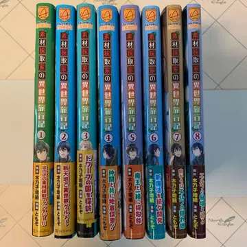 소재 채집가의 이세계 여행기 1-8권 세트
