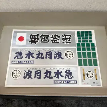 데코토라 프라모델 와타츠키마루 상자 씰