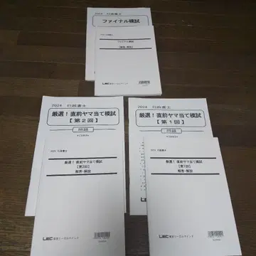 미기입 직전 야마 예측 모의고사 파이널 모의고사 세트 LEC 행정서사 2024