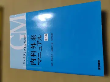제너럴리스트를 위한 내과 외래 매뉴얼 제3판