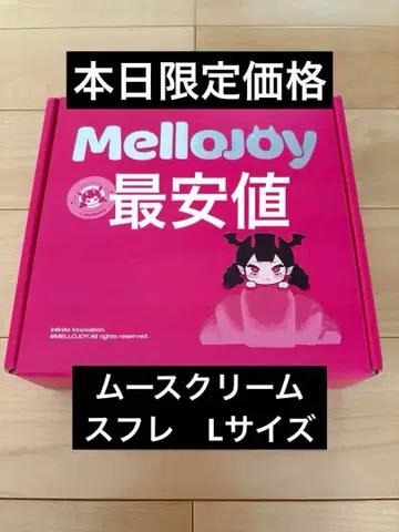 mellojoy 메로조이 럭셔리 수플레 무스 크림 L 라지 사이즈