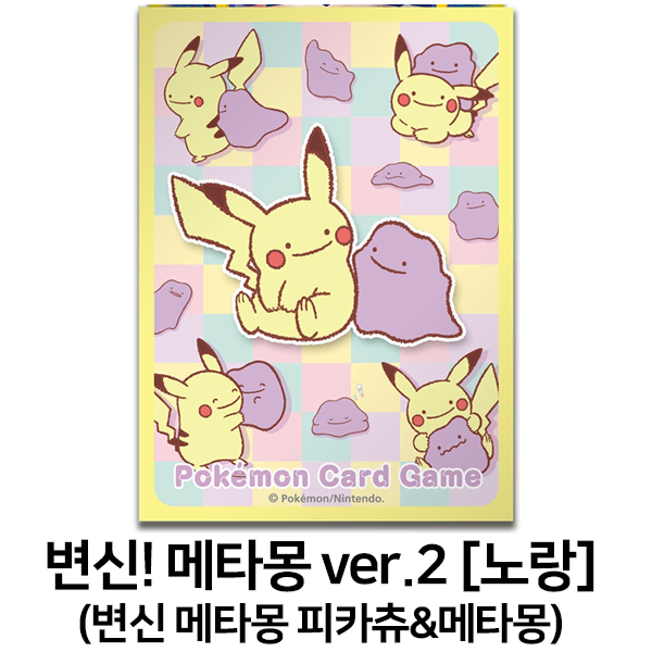 (2장) 포켓몬 변신! 메타몽 ver.2[노랑](변신 피카츄&메타몽) 슬리브 덱 카드 실드 서플라이
