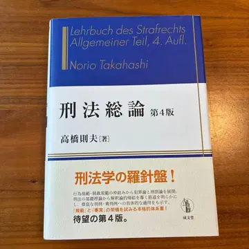 형법 총론 제4판