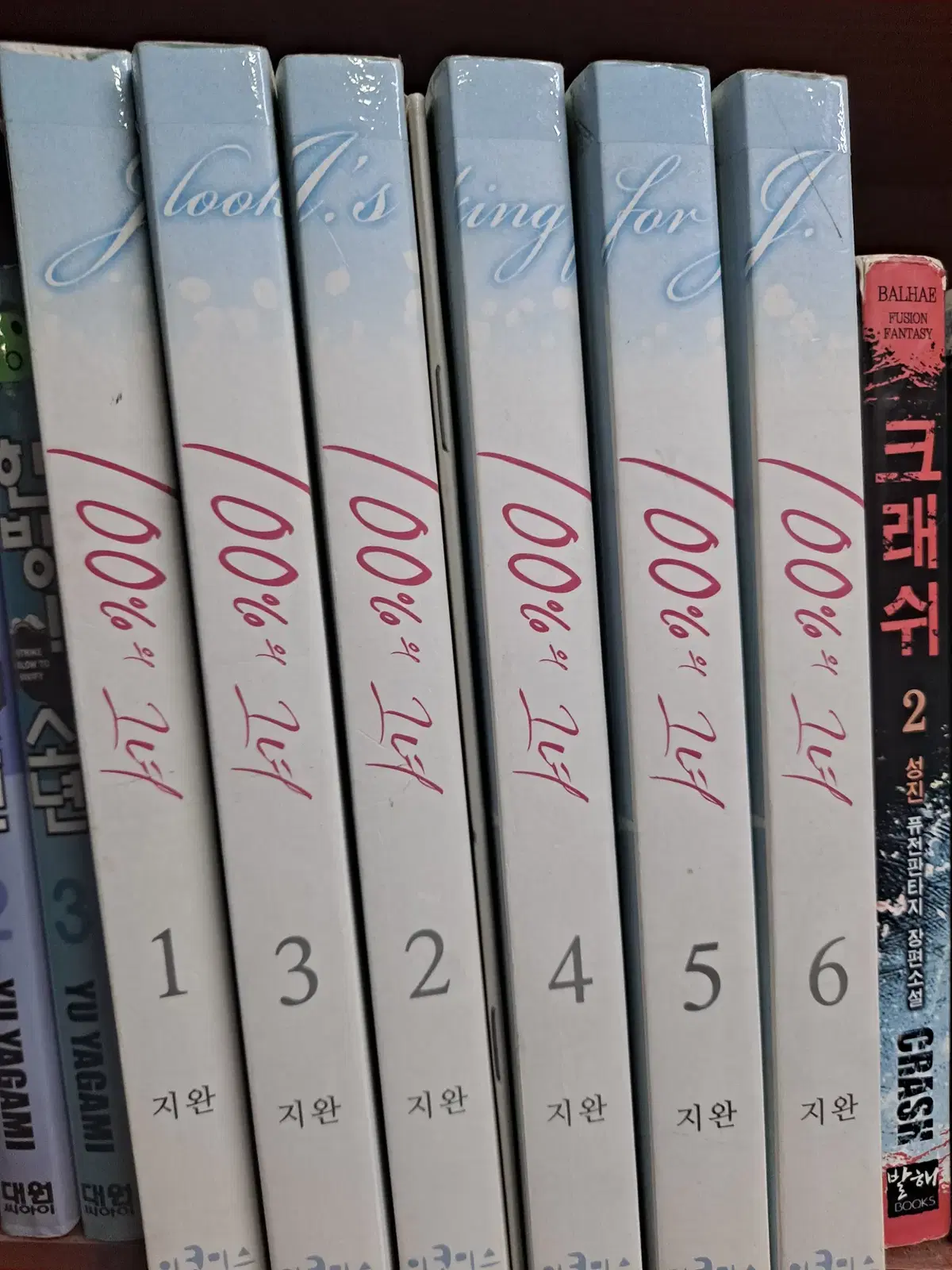 100%의 그녀 1-6 완결 중고만화책 만화짱많아 프로안전상점